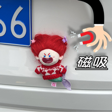 汽车尾部挂件玩偶创意公仔车外屁股后备箱美人鱼电动车装饰品摆件