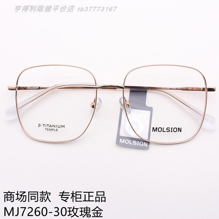 陌森热巴同款β钛眼镜框男女光学近视超轻大框方形眼镜架mj7260
