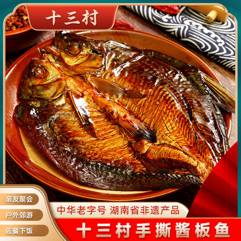 十三村湖南特产手撕酱板鱼