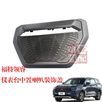 中置喇叭盖工作台装饰盖