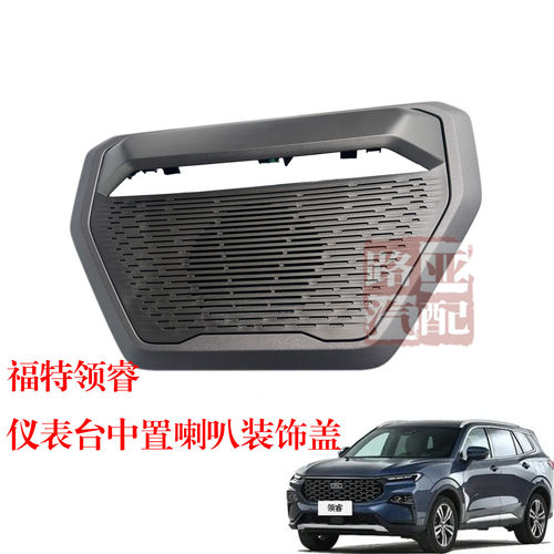 中置喇叭盖工作台装饰盖
