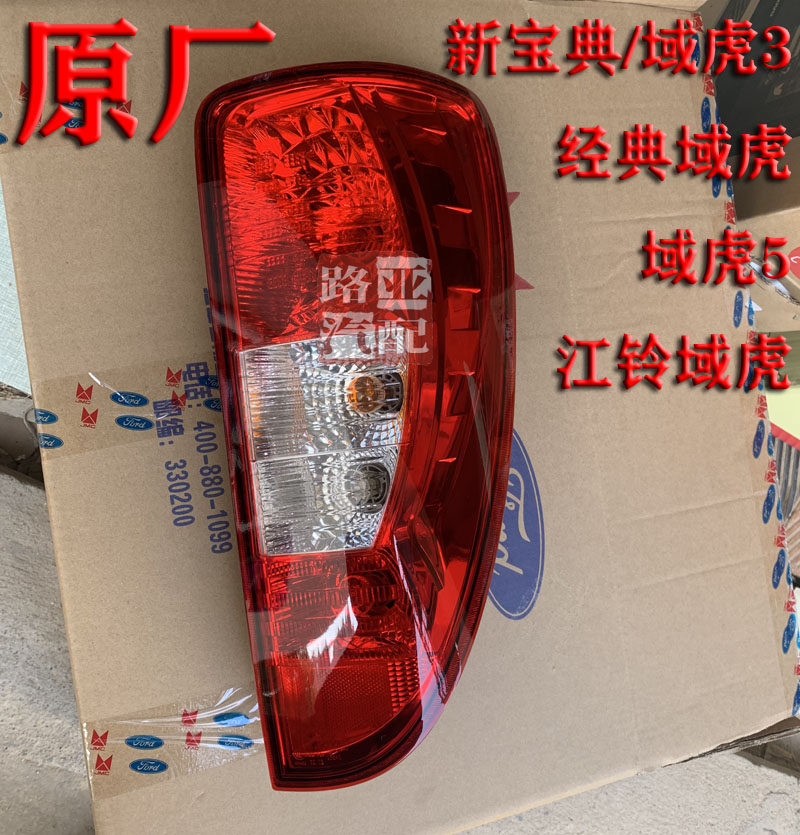 江铃域虎5组合尾灯刹车灯