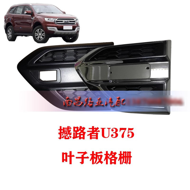 江铃撼路者U375 福特Ranger皮卡 配件 前叶子板格栅 装饰框,汽车零部件/养护/美容/维保,其他,淘宝优惠券,粉丝福利购,淘宝优惠卷
