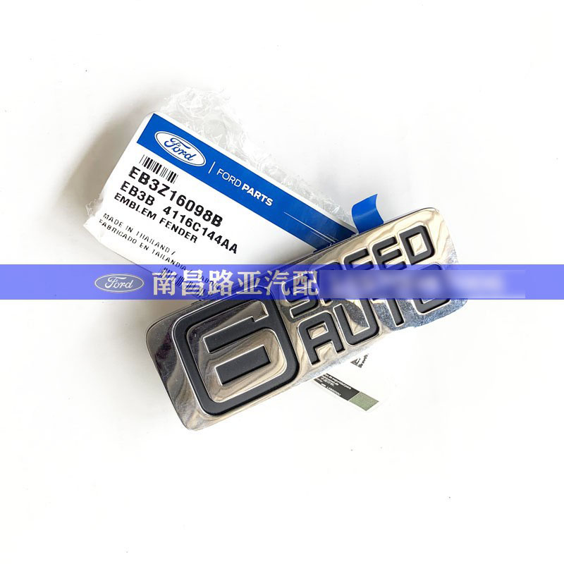 江铃 福特撼路者 U375 配件 叶子板格栅 标牌 6AT标识 叶子板标志