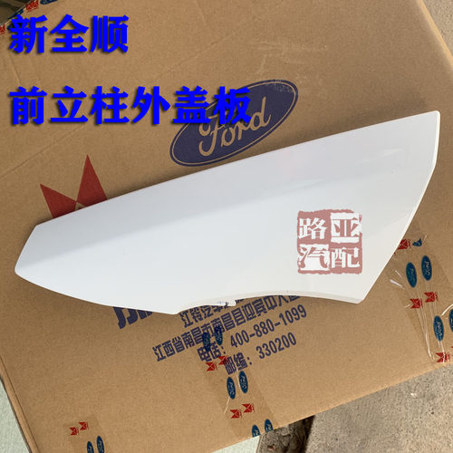 江铃车顶盖板立柱外盖