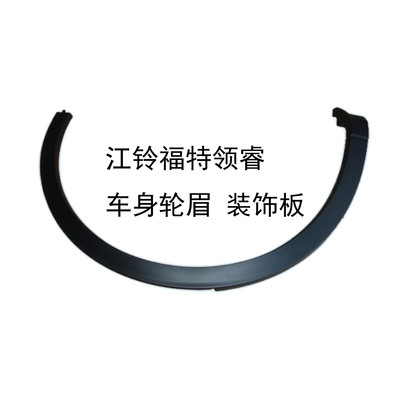 后轮眉车轮装饰条无孔