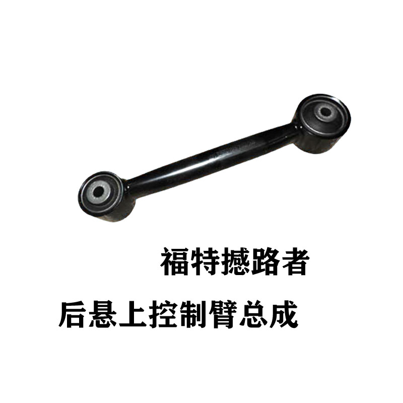 后桥拉杆车身稳定杆江铃