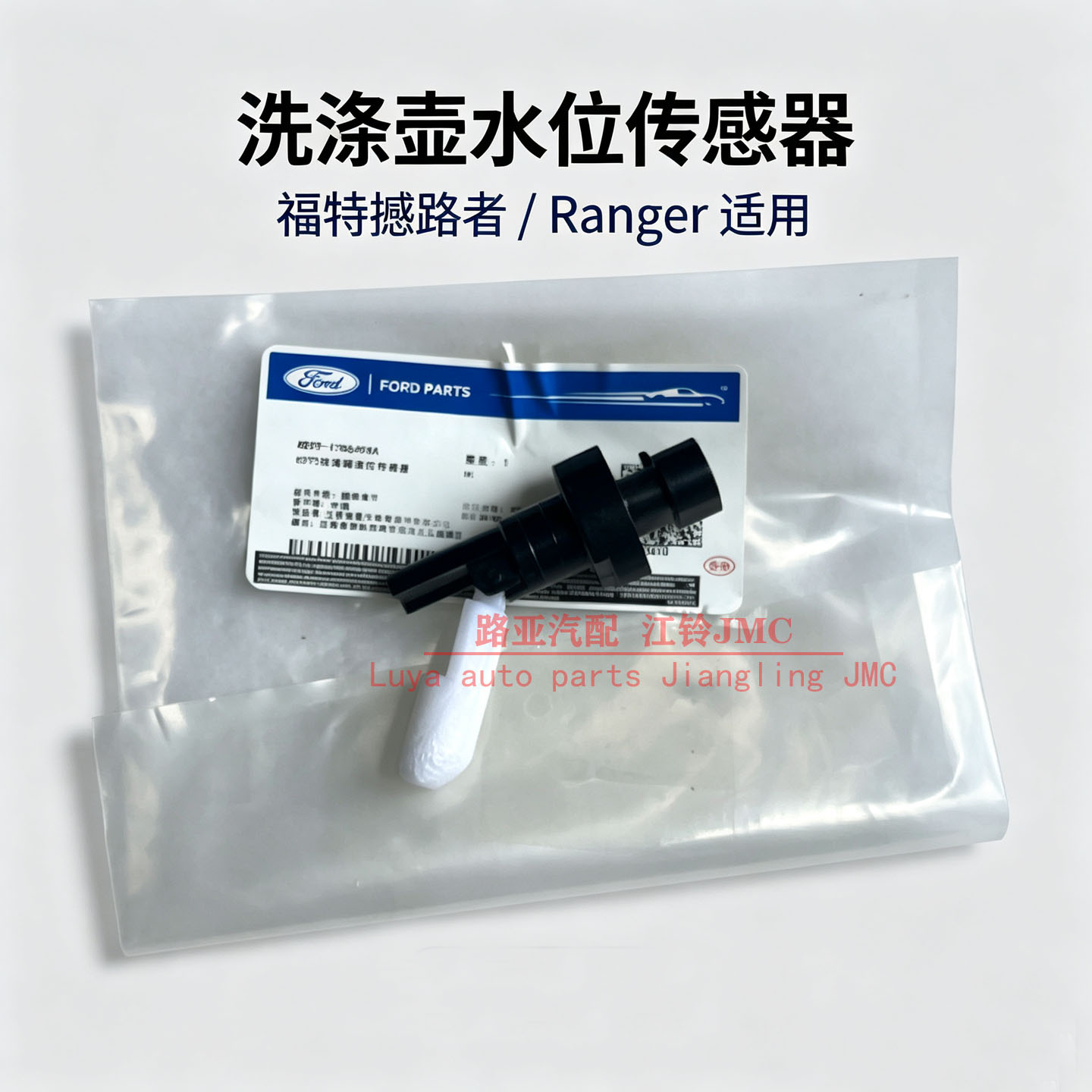 洗涤壶液位传感器水位传感器