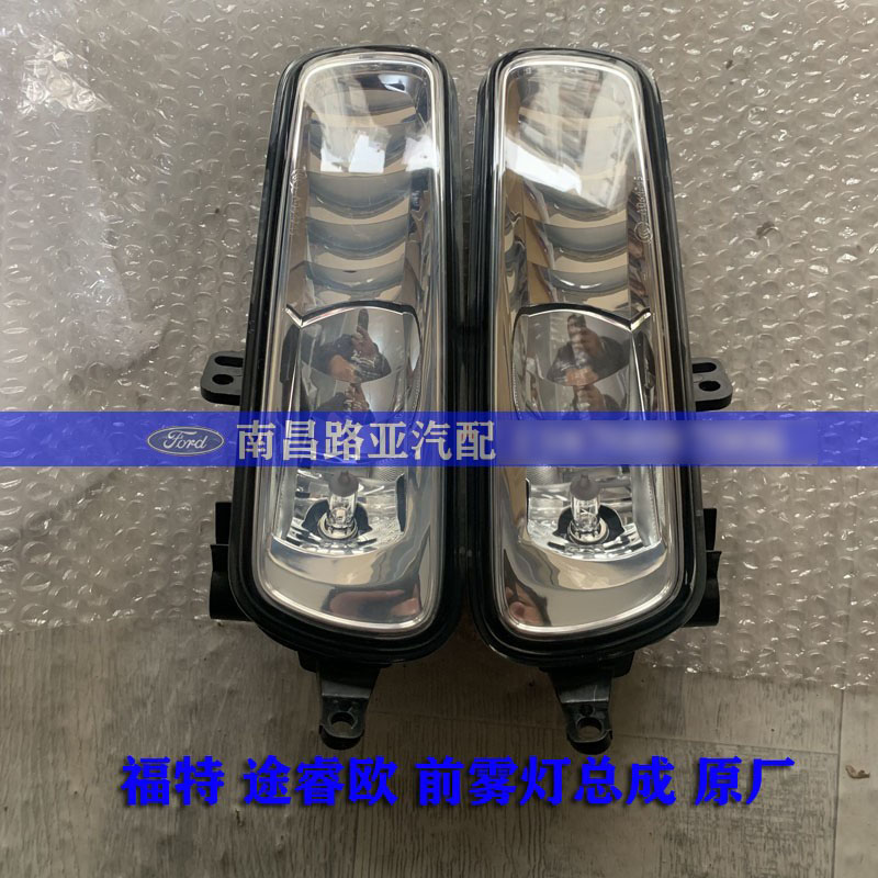 江铃福特前雾灯前保险杠防雾灯