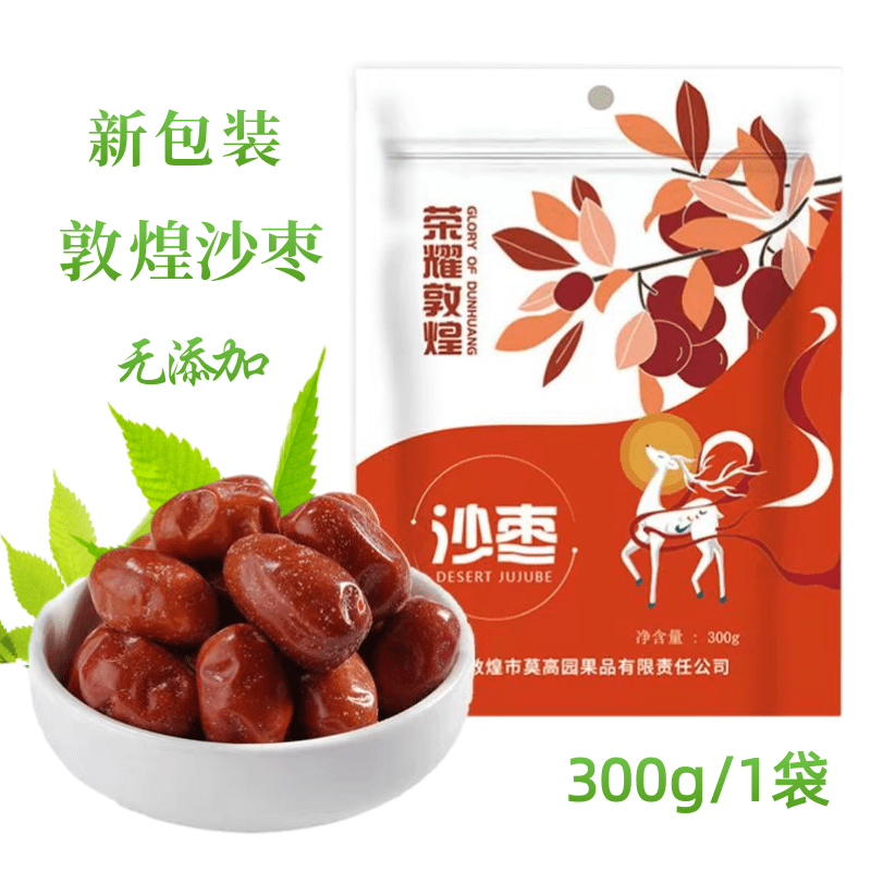 敦煌特产莫园沙枣300g袋装