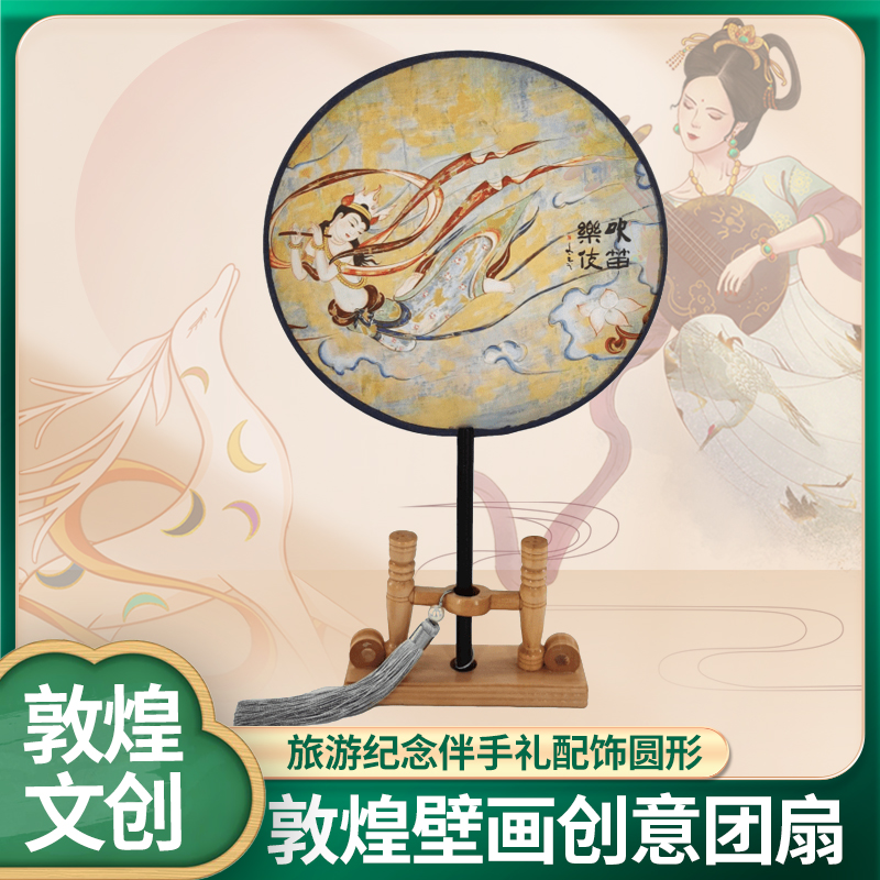 敦煌壁画团扇绫绢印花古装佩饰