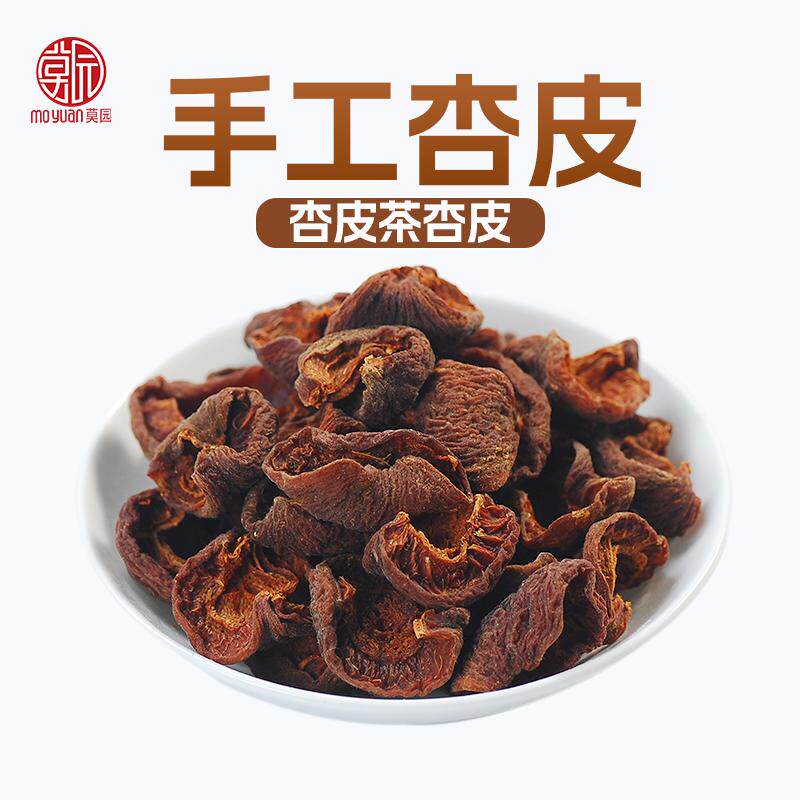 新品敦煌特产农家手工杏皮子酸杏干皮杏皮水茶熬制原料自然晾晒