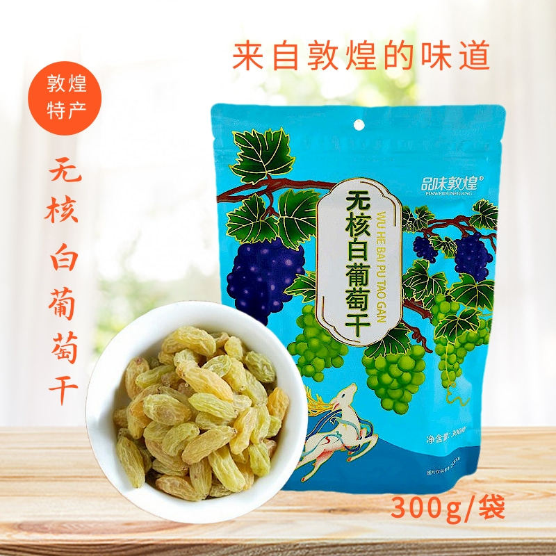 西北敦煌特产敦威300gx2袋无核绿葡萄干新包装旅游纪念伴手礼零食