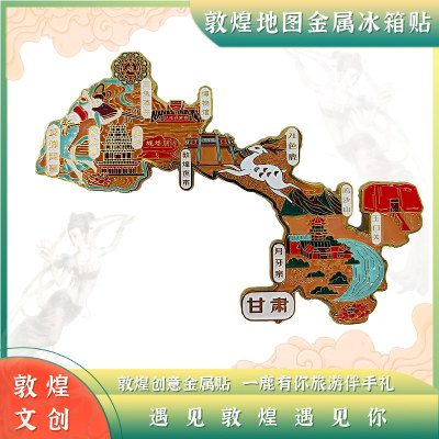 敦煌文创地图金属冰箱贴