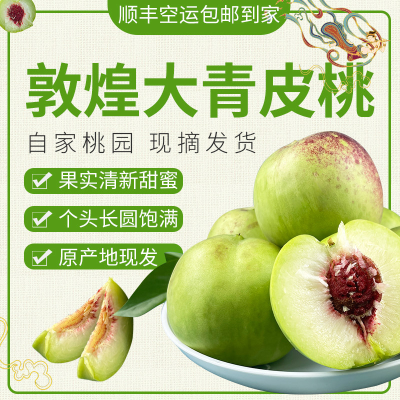 敦煌特产新鲜大青皮李广桃自家果园大桃子3斤5斤现摘送礼顺丰空运