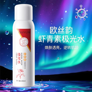 喷雾水精华水化妆水湿敷厂家批发 欧丝韵虾青素焕肤极光水补水保湿
