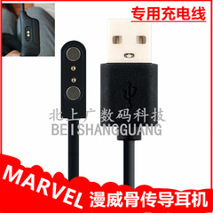 MARVEL漫威联名钢铁侠空气传导蓝牙耳机原装充电器线MW-Y02磁吸线