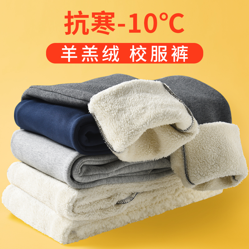儿童加绒校服裤子羊羔绒运动裤