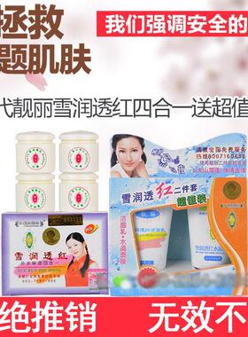 原装正品一代靓丽四合一送超值套装护肤包邮保湿补水