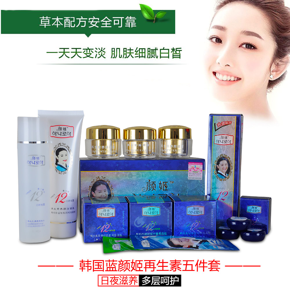 原装正品颜姬再生素护肤品套装提亮肤色保湿补水护肤品