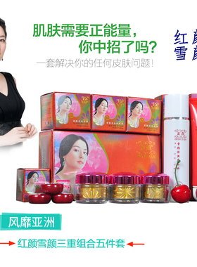 保湿雪颜护肤品化妆品套装