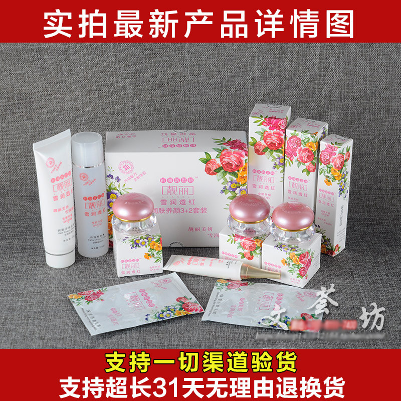 原装正品思妍靓丽雪润透红3+2套装包邮提亮肤色保湿补水护肤品