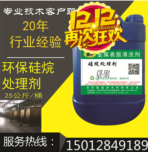 陶化剂 无磷环保钢铁表面皮膜剂 硅烷处理液 硅烷陶化剂厂家直销