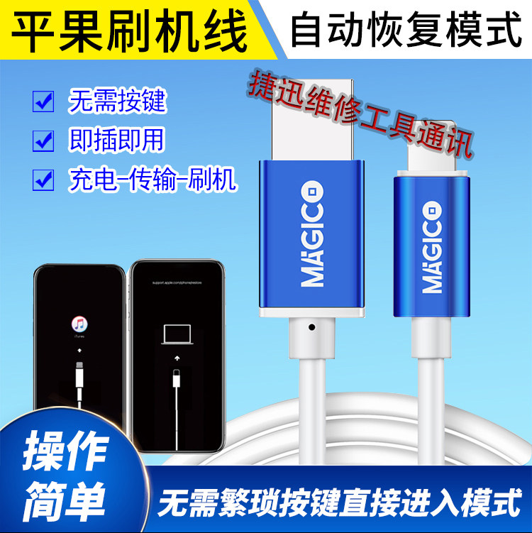 DFU恢复模式工程线5S-14 15PM iPd单板模式刷机线一