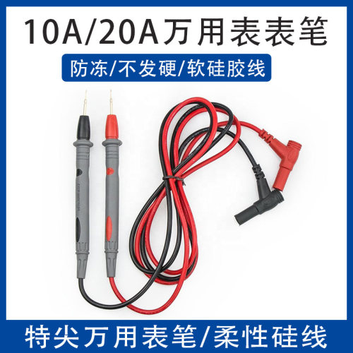 万用表特尖细表笔1000V10A20A
