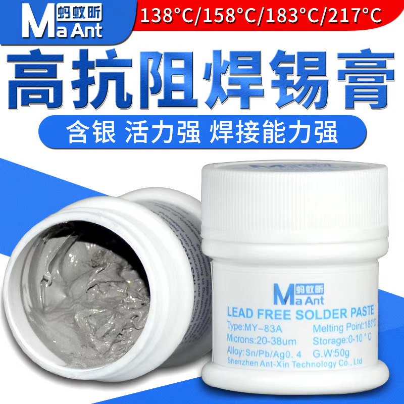 蚂蚁昕锡浆 手机维修CPU主板焊锡膏有铅含银高中低温环保无铅植锡