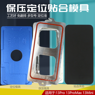 适用苹果12 13pro max 14保压模具 支架盖板定位模具压屏贴合黑垫