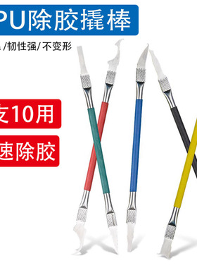 CPU芯片除胶撬棒 手机维修刀片手机主板电路板快速除胶工具软刀