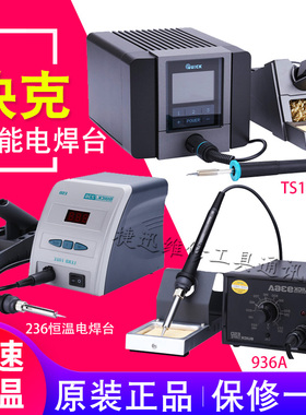 快克TS1200A/936A焊台 手机电脑维修焊接236防静电90W焊台电烙铁
