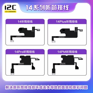 i2C i6S 8-14ProMax听筒检测排线解决听筒导致的无面容无原彩问题