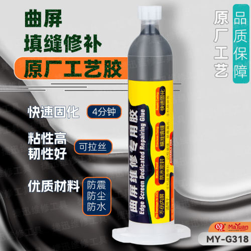 原厂工艺胶粘支架边框后盖密封胶