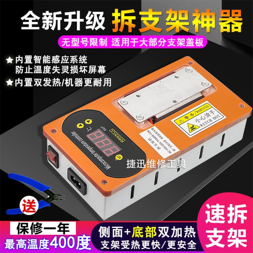 拆支架边框神器加热平台屏幕