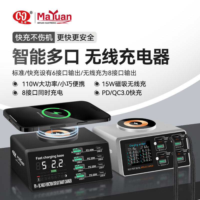 MY-P19多口USB充电器110W多功能无线充PD45W快充笔记本电脑手机