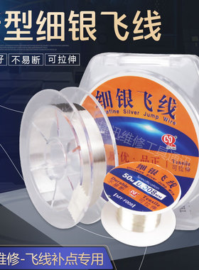 银丝飞线0.008mm可以打圈 不易断 cpu飞线手机指纹主板接线铜丝线