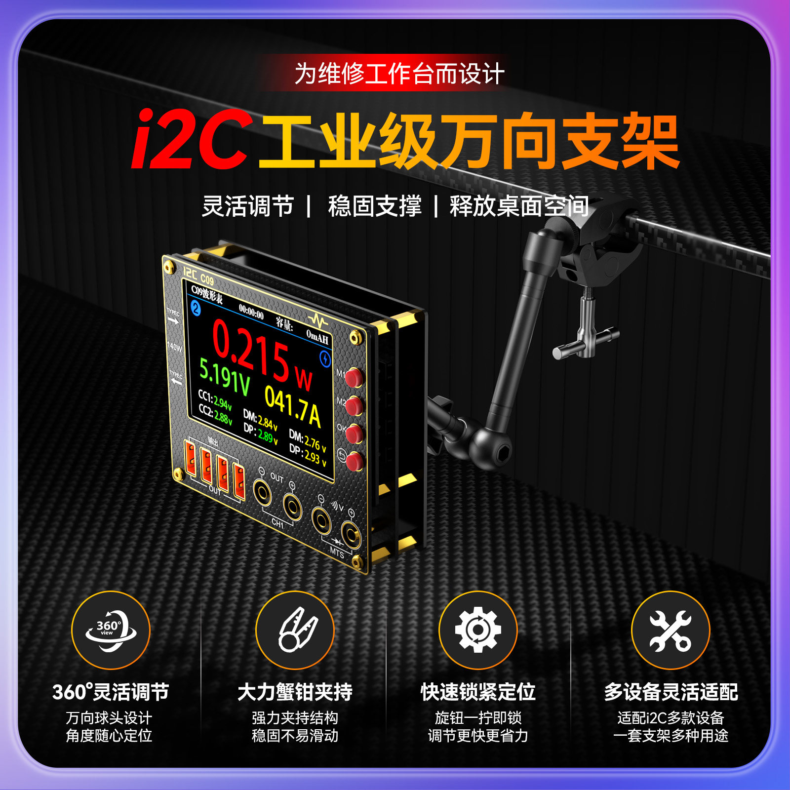 i2C万向支架C08/C09/C10电流表悬臂支架手机维修工作台支撑固定架图片