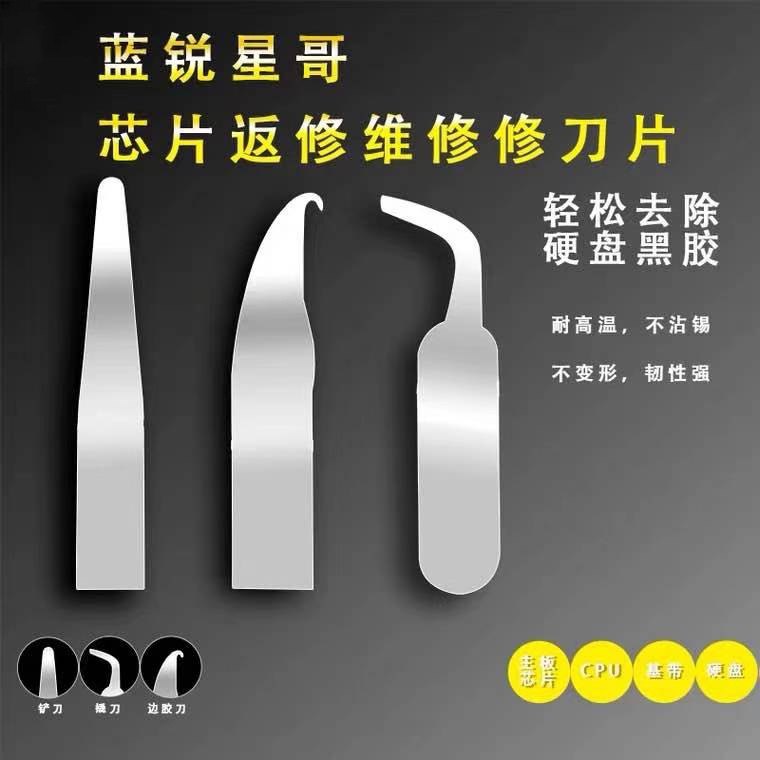 蓝锐翘刀 CPU硬盘小刀片 尖头 弯头翘刀片电脑手机主板维修工刀