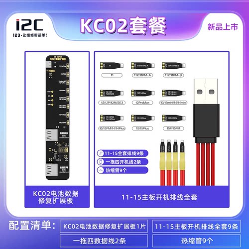 KC02电池拓展板电芯电池卡效率