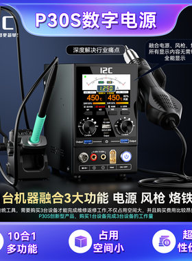 i2C10合1多功能电源/风枪/加热台