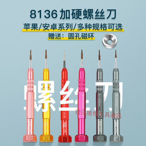 手机维修螺丝Y0.6五星0.8十字