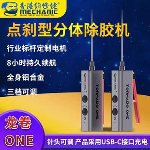 维修佬OCA除胶神器 龙卷one 手机维修屏幕OCA除胶机卷胶棒一体式