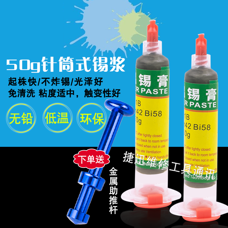 马园焊锡膏锡浆针筒BGA焊接无铅锡膏 LED贴片手机维修低温锡膏