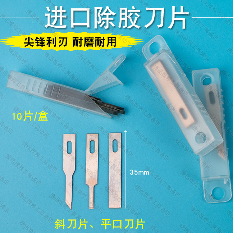 4A#小平口刀片 手机维修铲胶刀 主板铲CPU刮锡刀 3#飞线刀片 4号图片