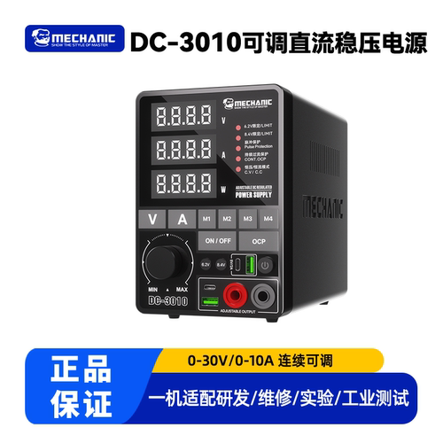 维修佬可调直流稳压手机主板维修电源DC-3006 3010高精度微调限压