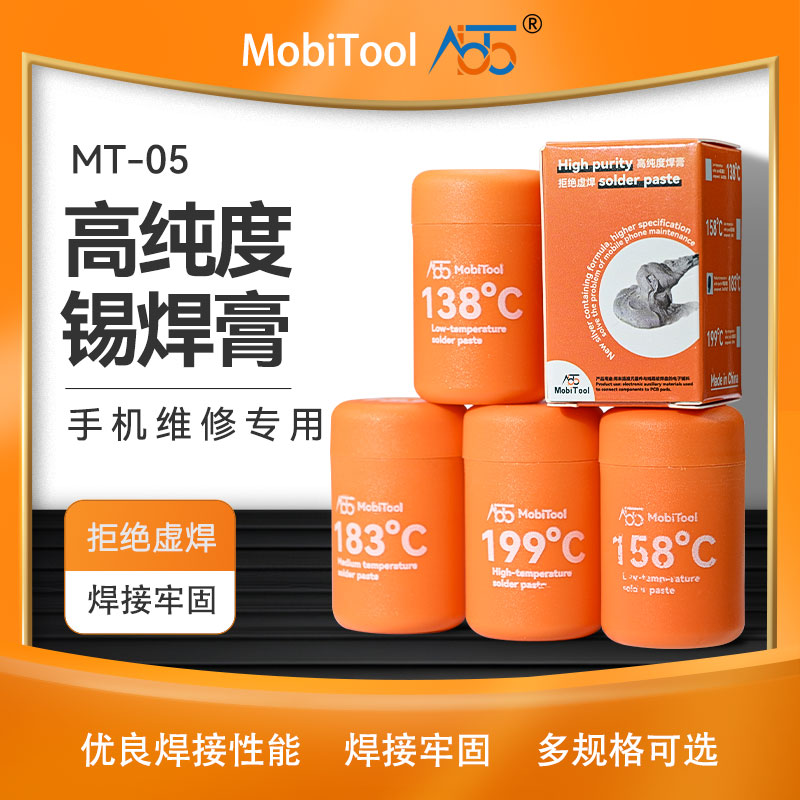 博特MT-05锡膏锡浆183度158度熔点 焊接维修主板CPU芯片BGA低温