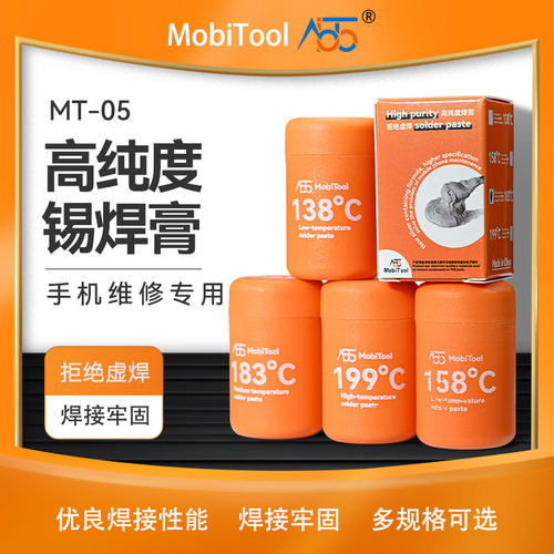 博特MT-05锡膏锡浆183度158度熔点 焊接维修主板CPU芯片BGA低温