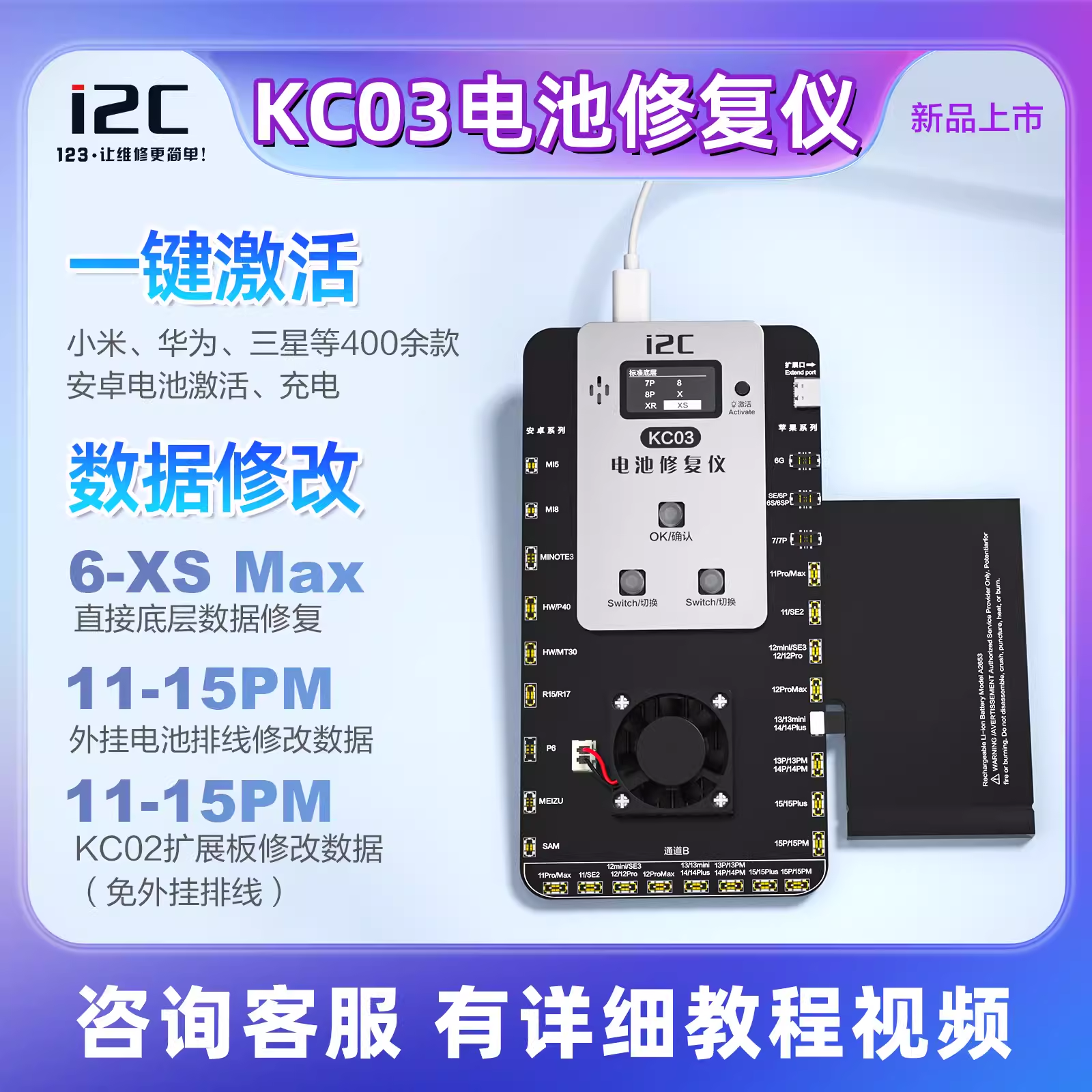 i2C KC03电池修复仪适用苹果安卓双通道跑循环激活充电修改效率,3C数码配件,手机零部件,淘宝优惠券,粉丝福利购,淘宝优惠卷